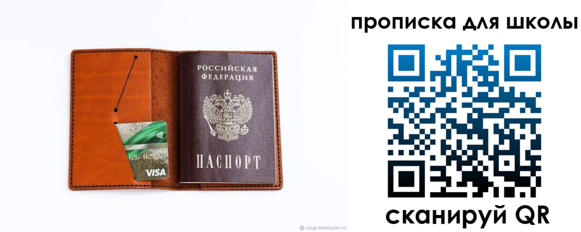 регистрация для школы в Сахалинской области