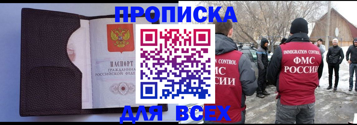 прописка в Сахалинской области