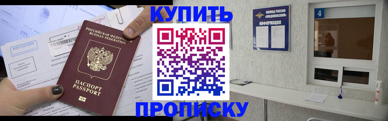 прописка в квартире в Сахалинской области