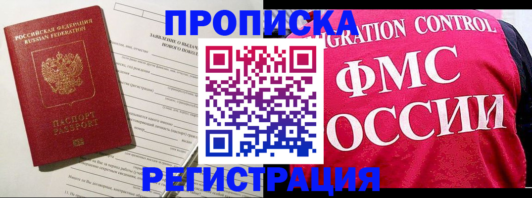 прописка для работы в Сахалинской области