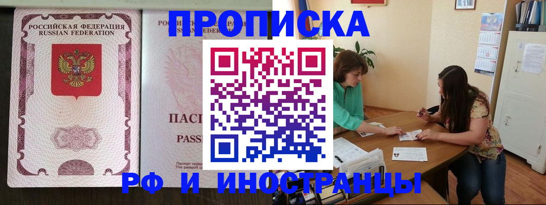 прописка штамп в Сахалинской области